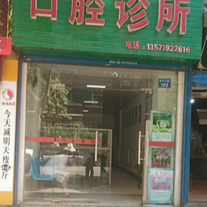 西安口腔医院哪家好!口碑实力分析