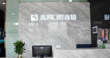 长沙齿邦口腔门诊部价格表|2024热门项目价格全新一览表~