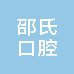 金华齿科口腔医院排行!盘点金华口腔医院排名前五!