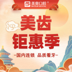 重庆口腔正畸科排名前六名单!小姐姐们爱来的这六家价格都不贵