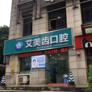 重庆口腔科哪个好!这几个地方做全口义齿不赖