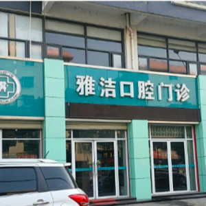 武汉十大牙科诊所排名公布!求武汉看牙比较好的牙科排名