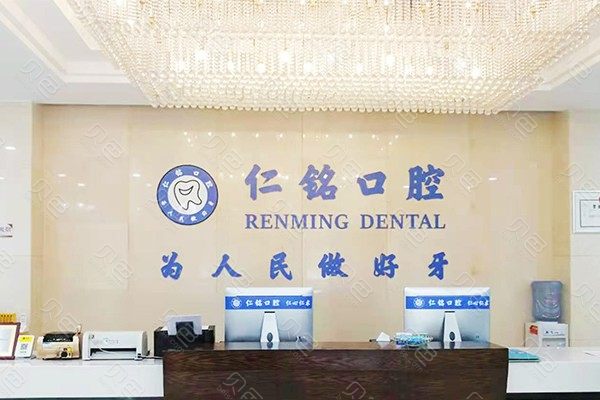 更新！重庆仁铭口腔(财信城市国际店)整形价目表2020，附医生信息