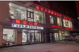 朝阳根管治疗报价多少钱合适(2024朝阳根管治疗参考价为：981元)