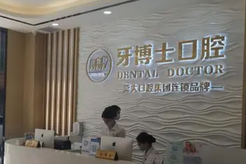 滨州牙科医院哪家好?公布滨州2024排名前十的口腔医院名单!