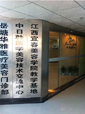 湘潭玻尿酸去黑眼圈价位表2024新版全网发布(2024湘潭玻尿酸去黑眼圈参考价为：18828元)