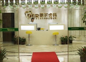 福州德尔口腔门诊部整形多少钱？医生简介及价格表一览！