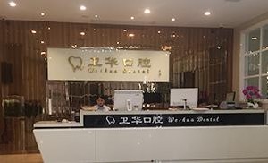 2024赣州卫华口腔医院科价目表分享！超火的医生名单+项目价格表推出~