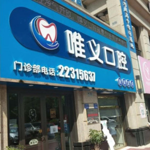泉州口腔医院排名前三的确定!潘秀碧、曾忠斌、丰泽潘伟坚等哪家好
