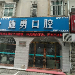 合肥种植牙哪个医院好!洁诚、亚文、安徽省口腔医院等实力相差不大