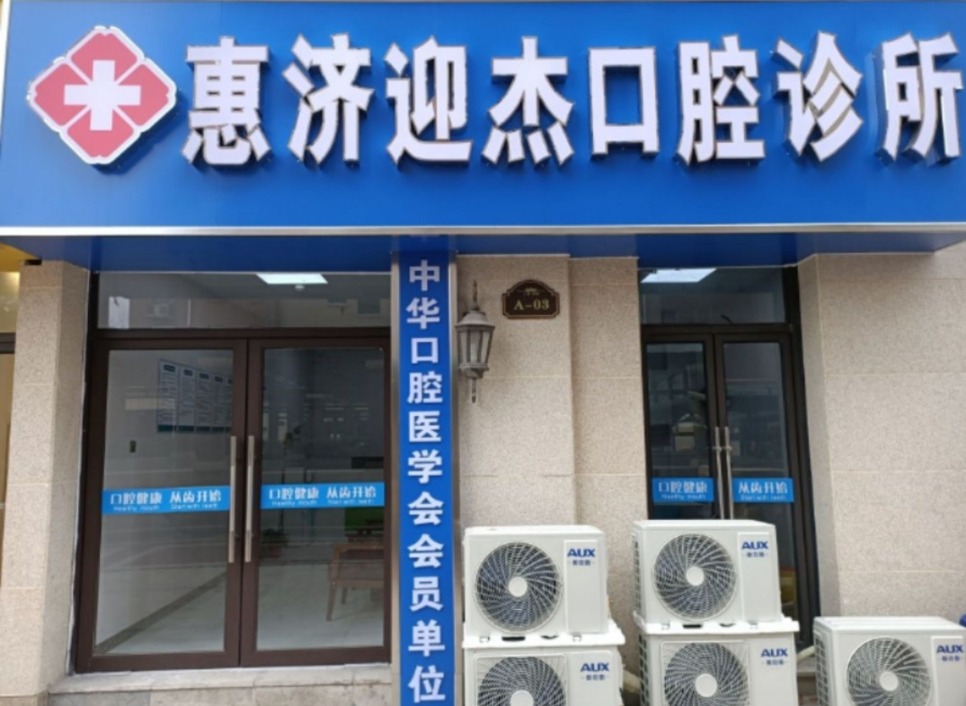 郑州种植牙医院排名前六!高新枫杨/惠济迎杰排名靠前
