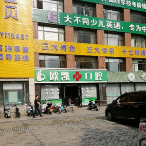 南通看牙齿哪个医院好!镶牙靠谱牙科名单大全