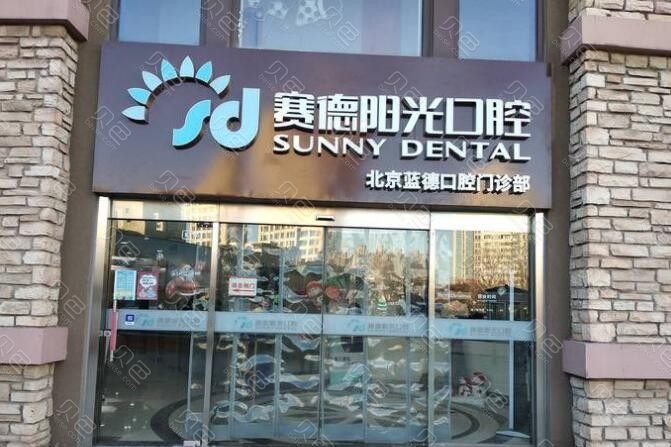 北京朝阳公园附近的牙齿矫正医院哪家好？奥克斯领先口腔医院案例价格表一览