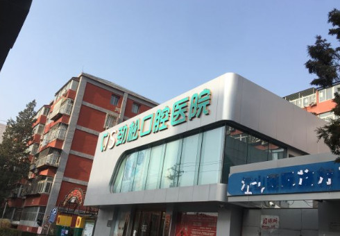 北京广渠门附近的种植牙医院哪家好？华宸领先口腔医院案例价格表一览