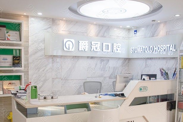 北京中关村附近的种植牙医院哪家好？汇总当地官方授权医院名单,附价格案例