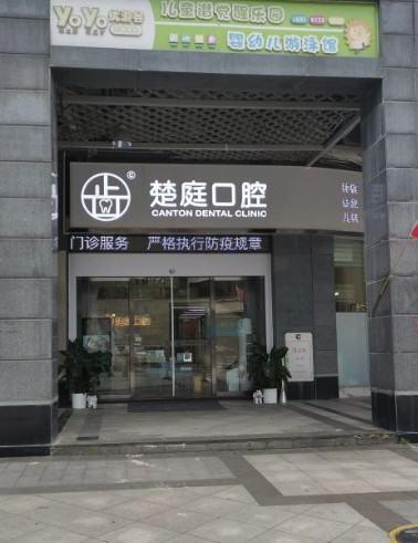 广州上下九广场附近的口腔医院哪家好？荔湾区和广北再次蝉联榜首,附口腔医院价格参考