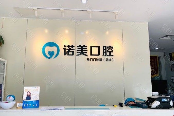 北京木樨园附近的口腔医院哪家好？排行前十推荐附口腔医院价格表一览