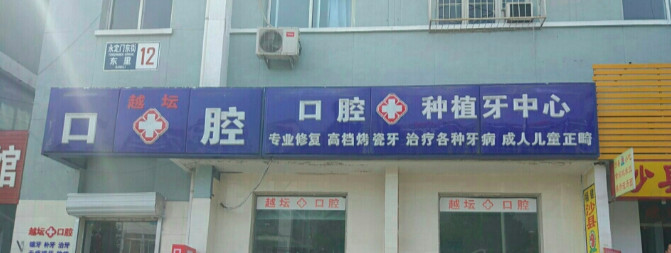 北京木樨园附近的口腔医院哪家好？排行前十推荐附口腔医院价格表一览