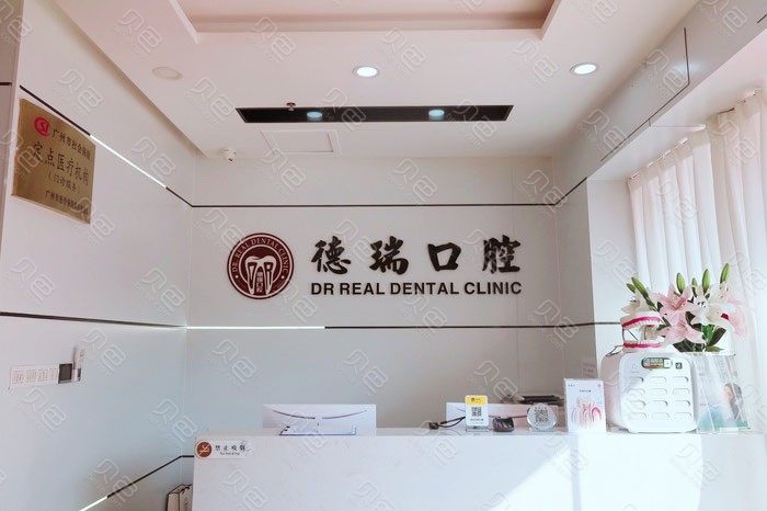 广州西关商圈附近的补牙医院哪家好？公开排名前十技术口碑好的含价格表