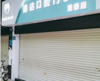 广州西关商圈附近的补牙医院哪家好？公开排名前十技术口碑好的含价格表