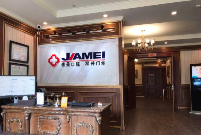 北京双井附近的口腔医院哪家好？排行前十推荐附口腔医院价格表一览