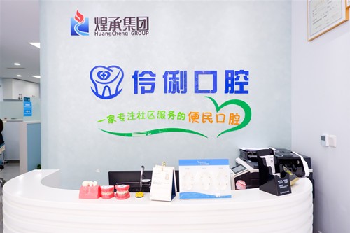 北京双井附近的口腔医院哪家好？排行前十推荐附口腔医院价格表一览