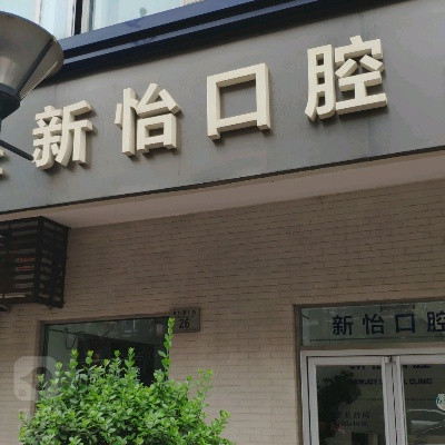 北京崇文门附近的牙科医院哪家好？东城佳美和东城区再次蝉联榜首,附口腔医院价格参考