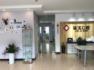 北京上地附近的补牙医院哪家好？陈戈和康明顺再次蝉联榜首,附口腔医院价格参考