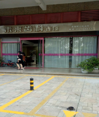 深圳前海HOP天地购物中心附近的补牙医院哪家好？美奥口腔领先口腔医院案例价格表一览