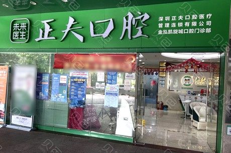 深圳前海HOP天地购物中心附近的补牙医院哪家好？美奥口腔领先口腔医院案例价格表一览