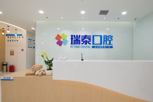 西安瑞泰口腔医院价格是多少？专家介绍+价格表一览