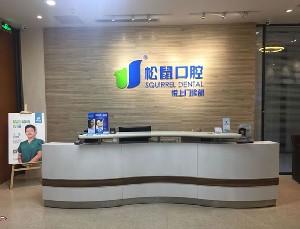 深圳星河COCOPark附近的种植牙医院哪家好？口碑排名参考附口腔医院修复价格一览