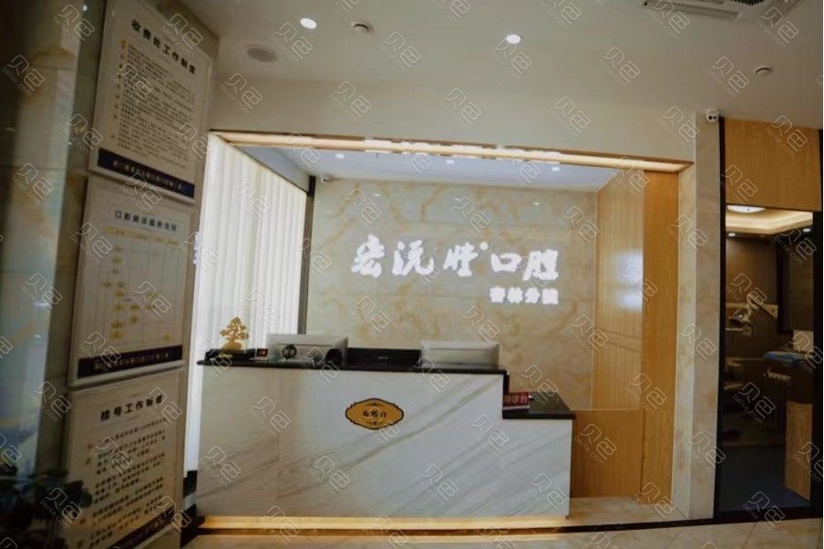 厦门宏沅膛口腔连锁(杏林店)科价目表|附医生口碑测评一览~