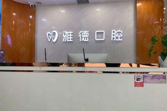 北京燕莎附近的种植牙医院哪家好？保仁川王东红和瑞德再次蝉联榜首,附口腔医院价格参考