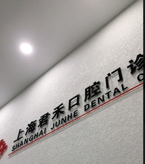 上海徐家汇商圈附近的补牙医院哪家好？口碑排名参考附口腔医院修复价格一览