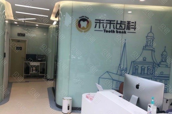 北京东直门附近的口腔医院哪家好？和禾禾齿科入选,附口腔医院价格一览