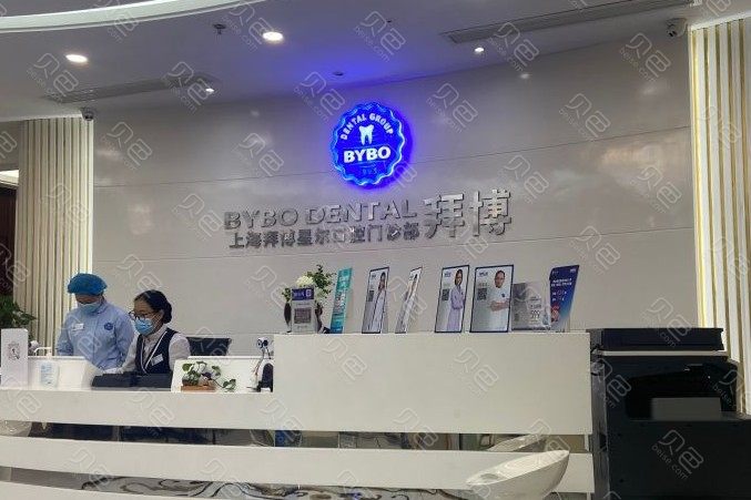 上海中山公园商圈附近的牙齿矫正医院哪家好？公开排名前十技术口碑好的含价格表