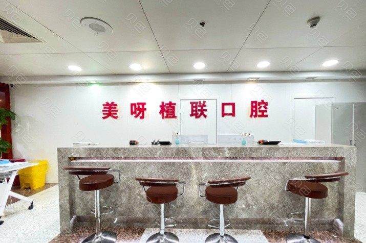 上海中山公园商圈附近的牙齿矫正医院哪家好？公开排名前十技术口碑好的含价格表