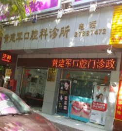 深圳前海壹方城附近的牙科医院哪家好？健恒口碑排名查询附手术价格一览