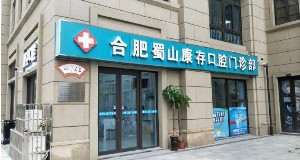 合肥隐形矫正费用是多少呐(2024合肥隐形矫正参考价为：23002元)