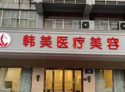 怀化玻尿酸丰额头价位表2024新版全网发布(2024怀化玻尿酸丰额头参考价为：18009元)