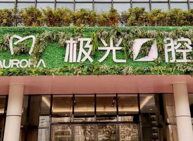 极光口腔看牙很坑?不偏袒的说，直接看极光口腔真实口碑评价及收费