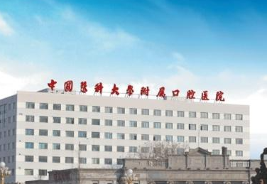 沈阳医大口腔收费标准,先了解价格再决定去不去!