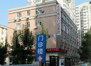 北京南区口腔医院整形价目表2024上线!各项目大全价格表一览