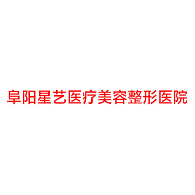 阜阳耳再造优惠价格均价公布(2024阜阳耳再造参考价为：18527元)