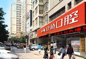 漳州康桥口腔门诊部医生简介？2024特色优势及价格表全新一览！