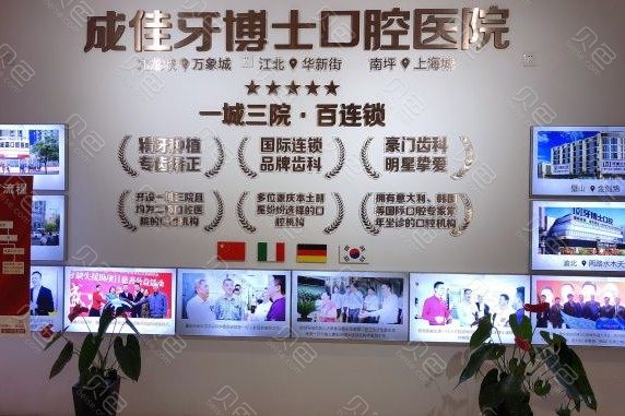 重庆成佳牙博士口腔医院手术多少钱?2024价格表一起来看看