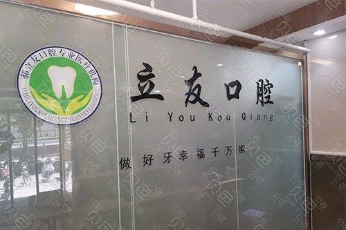 石家庄桥西郝立友口腔诊所价目表2024新版发布！附医生大全查看！