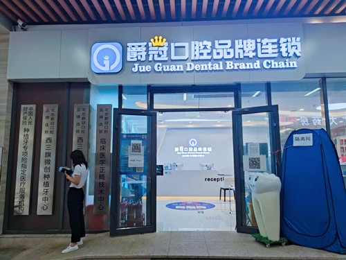 北京爵冠口腔门诊部整形价目表2024上线！各项目大全价格表一览