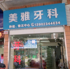 韶关瓷贴面优惠价格均价公布(2024韶关瓷贴面参考价为：2061元)
